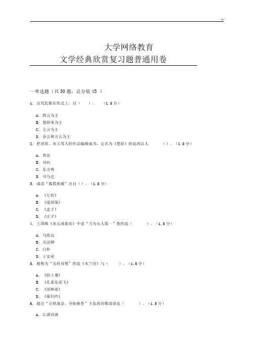 厦门大学网络教学教育2018年度-2019年度第二学期《文学经典编辑欣赏》复习资料题