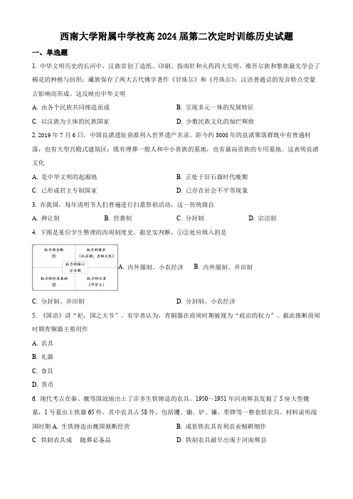 名校卷 重庆市西南大学附中2021-2022学年高一上学期第二次月考历史试卷(含详解)