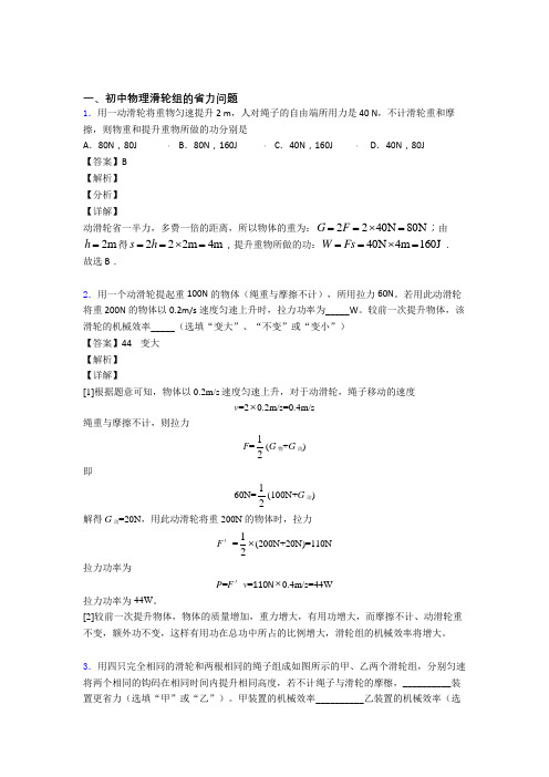 2020-2021全国中考物理滑轮组的省力问题的综合中考真题分类汇总附详细答案