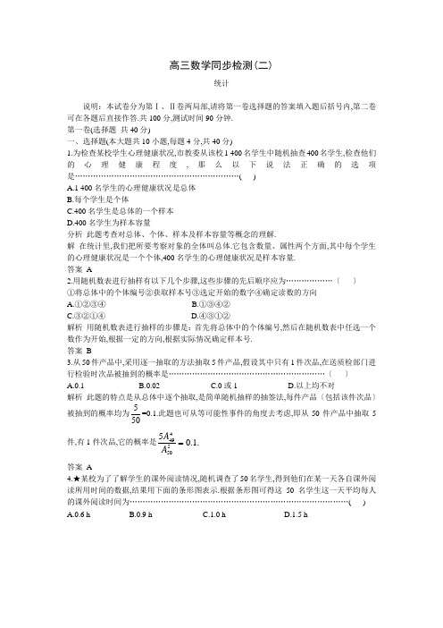 22-22年上学期同步测控优化训练高三数学统计(附答案)