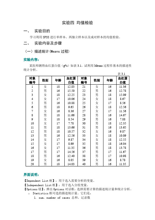 实验四 均值检验