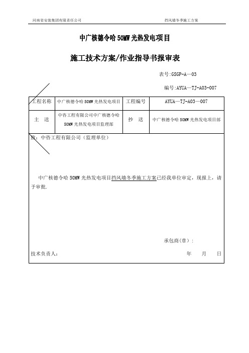 冬季施工方案最终版