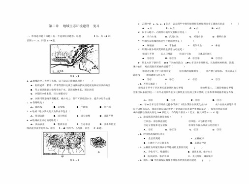 完整版高中地理区域生态环境建设复习题