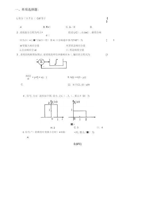 信号与系统期末复习试题附答案