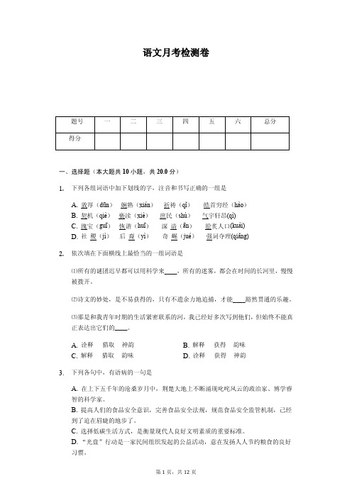 武汉市2020年八年级第二学期语文月考试卷解析版