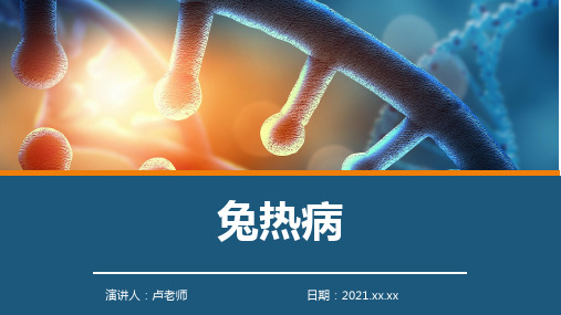 兔热病,细菌性疾病,内科学