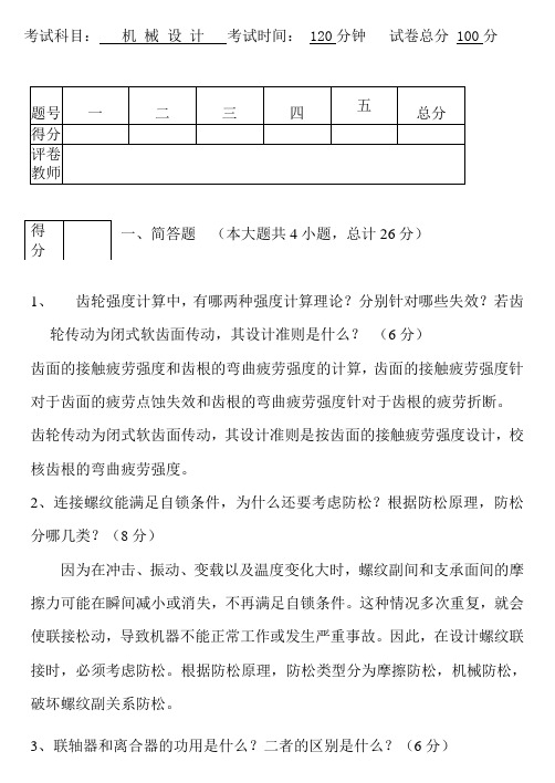 湖南大学机械设计考试试题及答案汇总