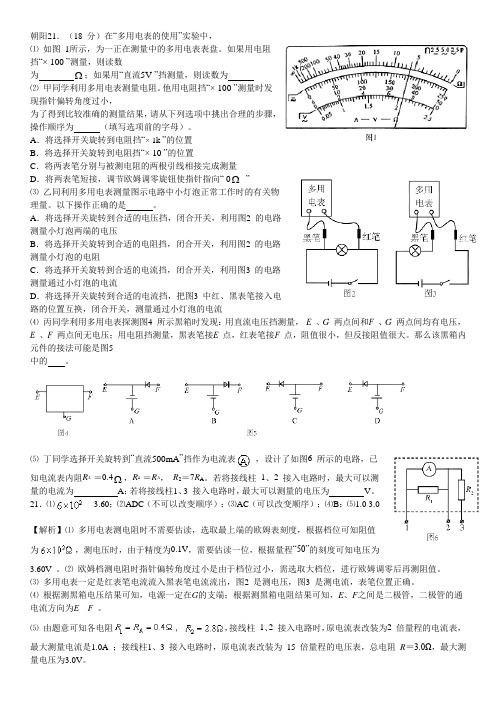 2016北京高考一模实验题汇编