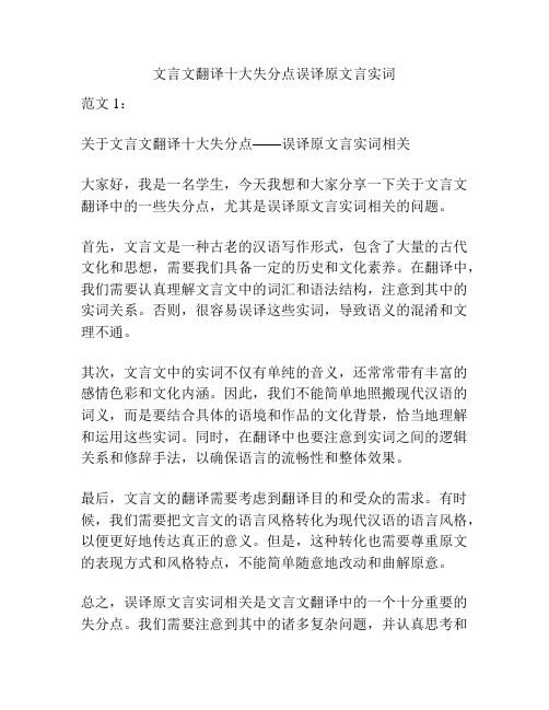 文言文翻译十大失分点误译原文言实词