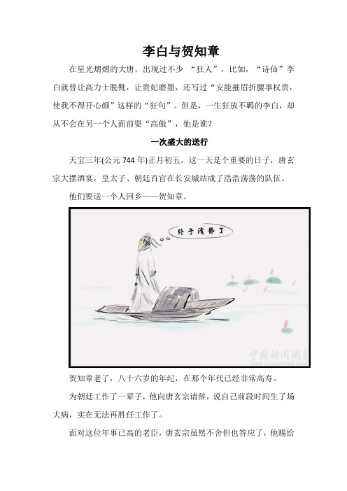 李白与贺知章