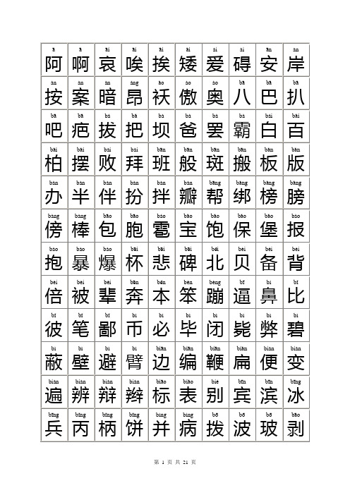 所有常用汉字大全(含拼音)