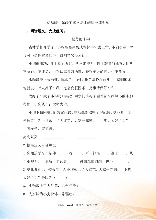 人教部编版二年级下册语文期末阅读专项训练试卷(含答案)