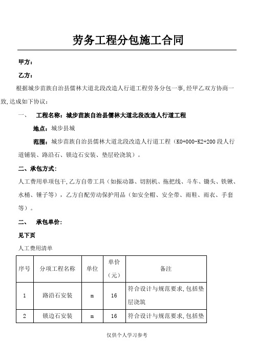 人行道、路沿石、平石劳务合同