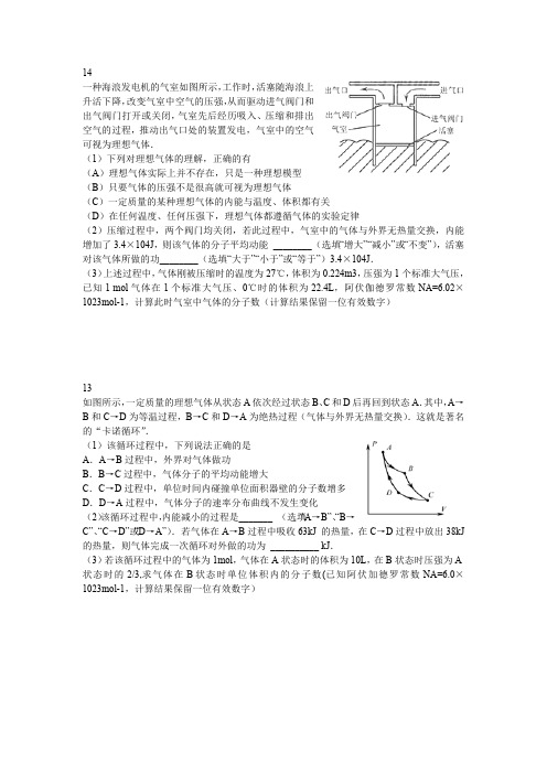 08-14年江苏物理高考试题3-3相关题型整理(最新整理)