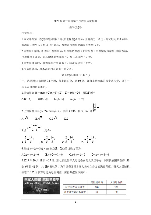 广东省深圳市2020届高三上学期第二次教学质量检测 数学(理) Word版含答案