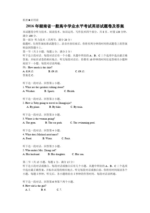湖南省普通高中学业水平考试英语试题卷及答案