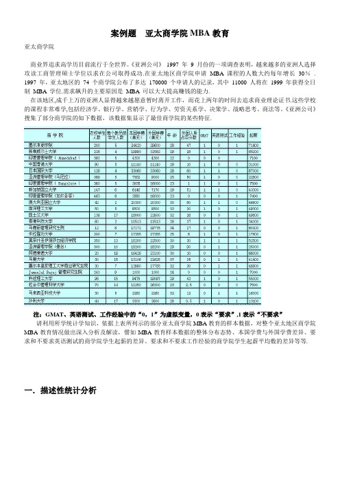 统计学作业参考