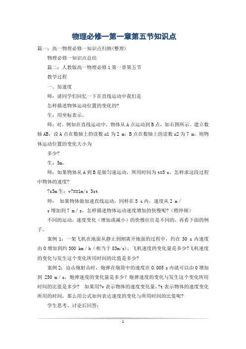 物理必修一第一章第五节知识点