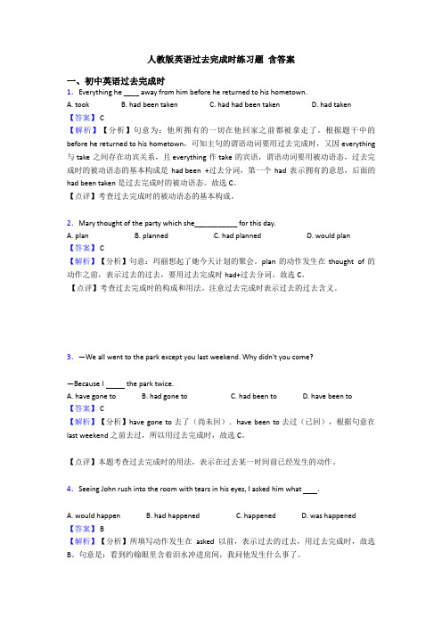 人教版英语过去完成时练习题 含答案