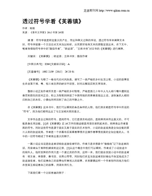 透过符号学看《芙蓉镇》