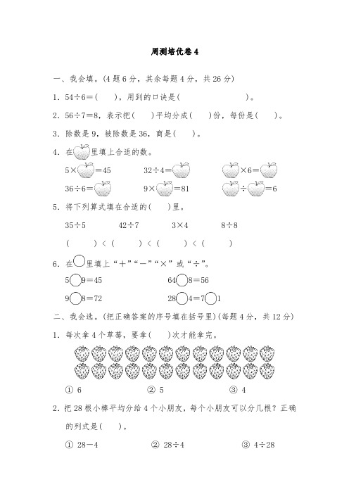 人教版二年级数学下册周测培优卷