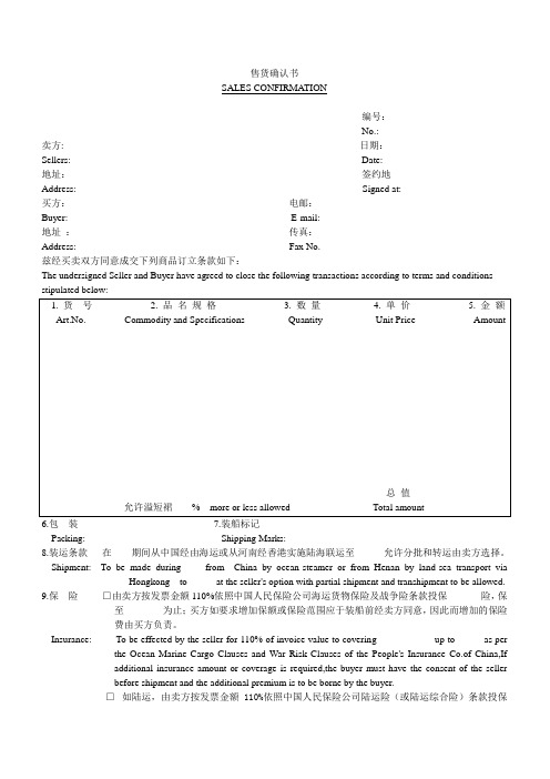 中英文售货确认书