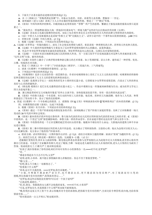 江苏高中语文文科必备十大名著复习资料汇编