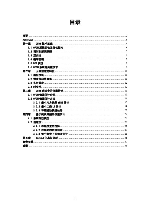 OFDM信道估计技术研究