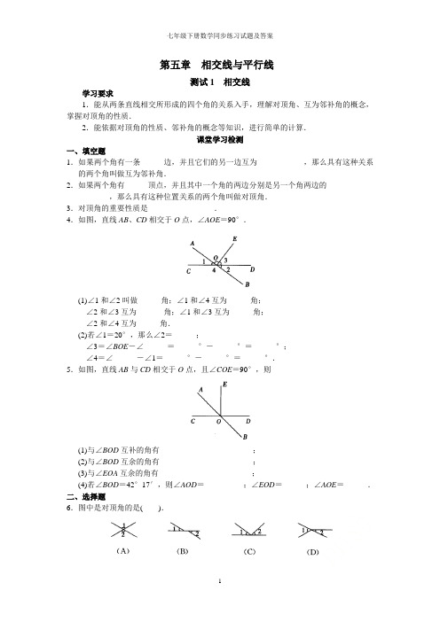 七年级下册数学同步练习试题及答案