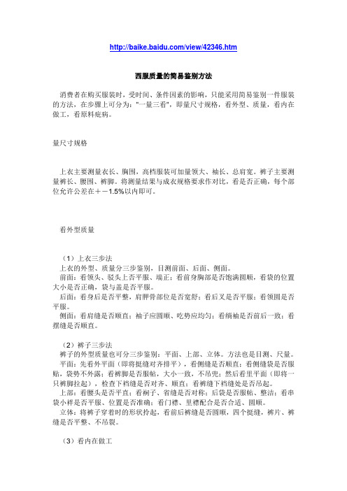 西服质量的简易鉴别方法