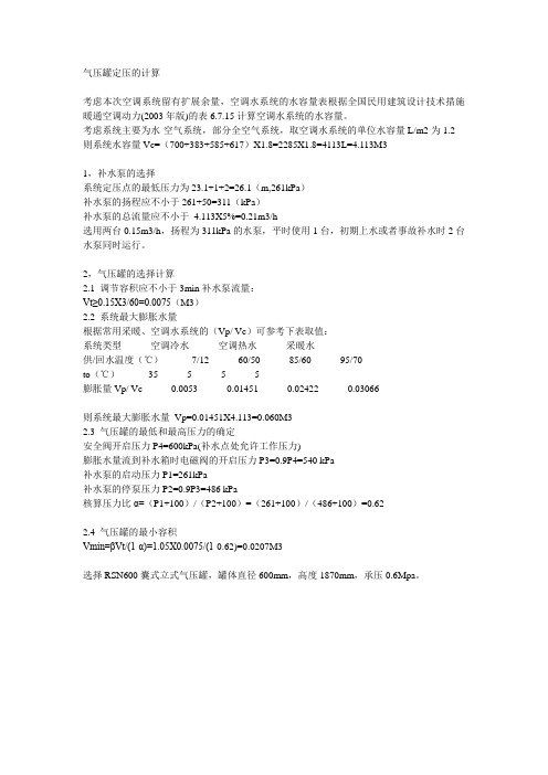 超五星级酒店膨胀水箱补水计算实例