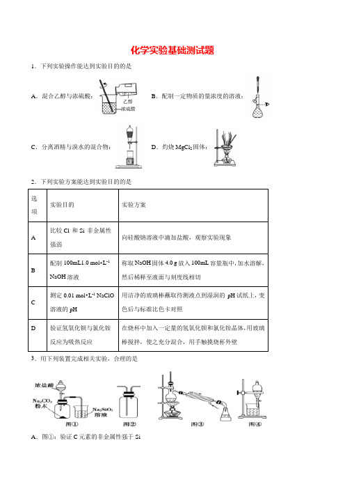 最新《化学实验基础》测试题(附答案与详解)