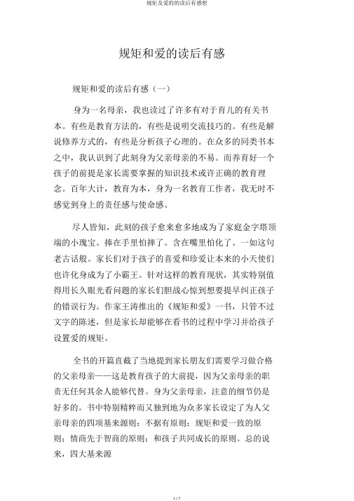 规矩及爱的的读后感想