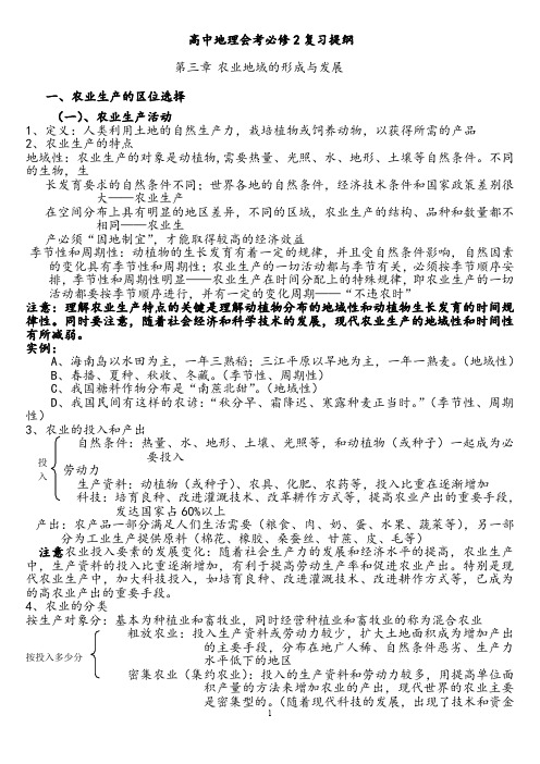 【复习提纲】高中地理会考必修2复习提纲——第三章