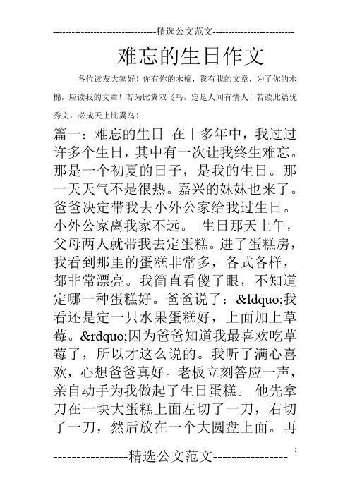 难忘的生日作文