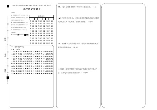 高二历史模板网考答题卡