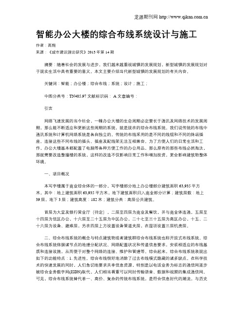 智能办公大楼的综合布线系统设计与施工