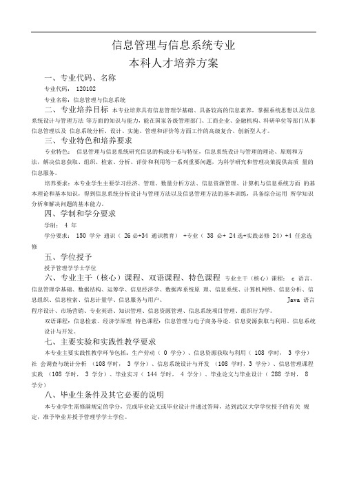 信息管理与信息系统专业