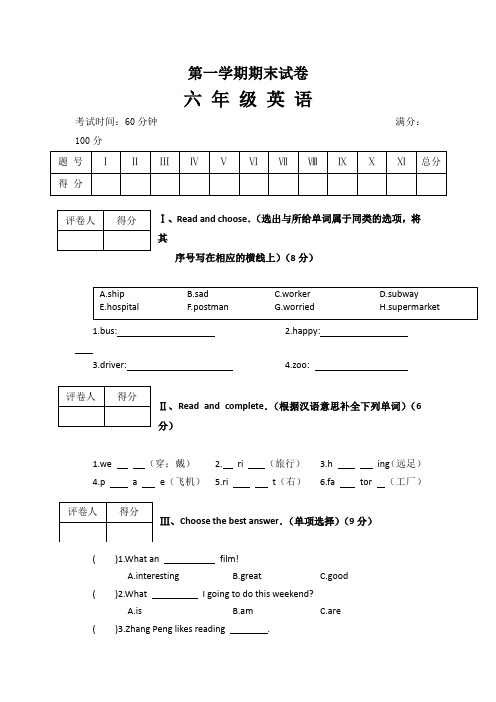 【3套打包】成都六年级上册英语期末单元检测试题(解析版)