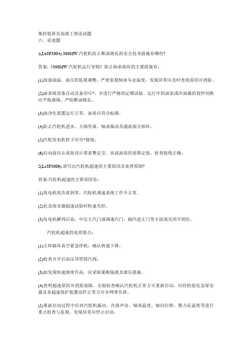 集控值班员高级工理论试题1