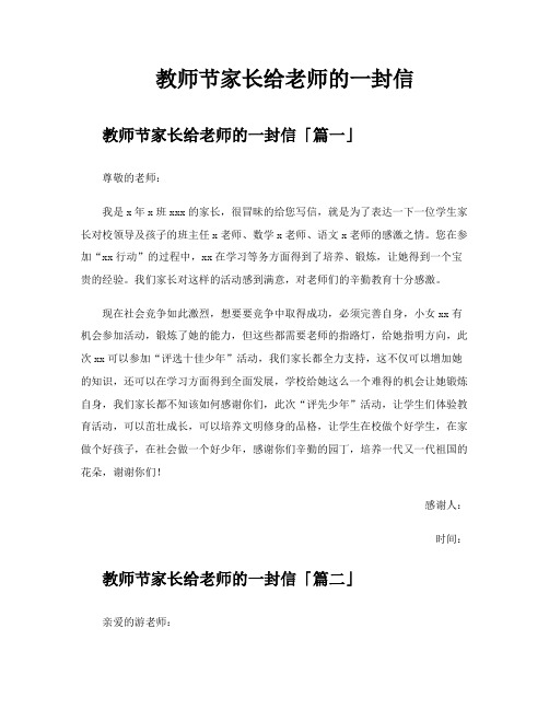 教师节家长给老师的一封信