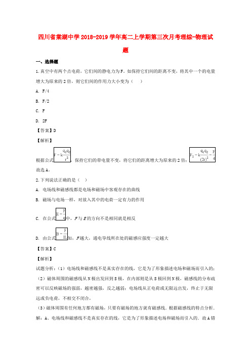 四川省双流县棠湖中学2018_2019学年高二物理上学期第三次月考试题(含解析)