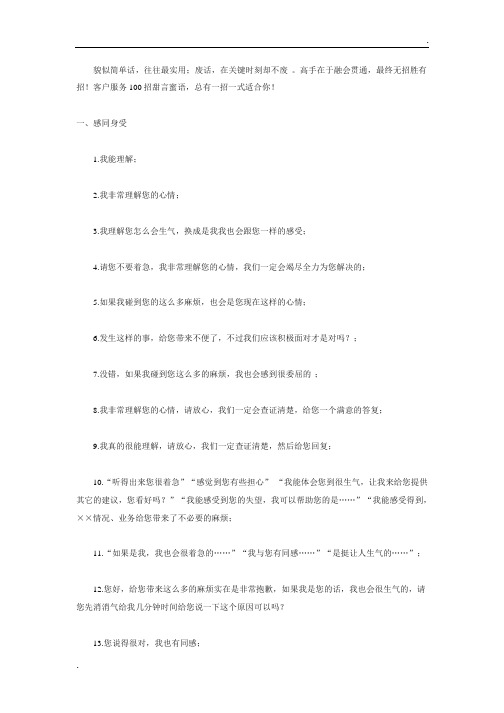 客服礼貌话术大全