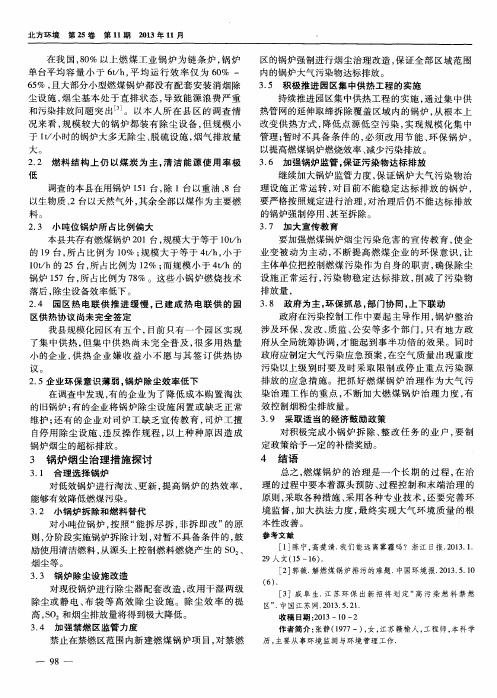 锅炉烟尘污染治理措施探讨