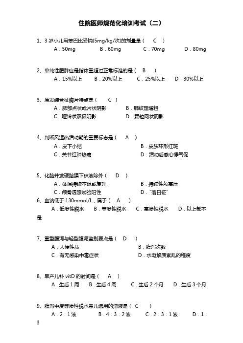 住院医师规范化培训阶段考试儿科学试题