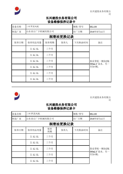 设备保修卡模板