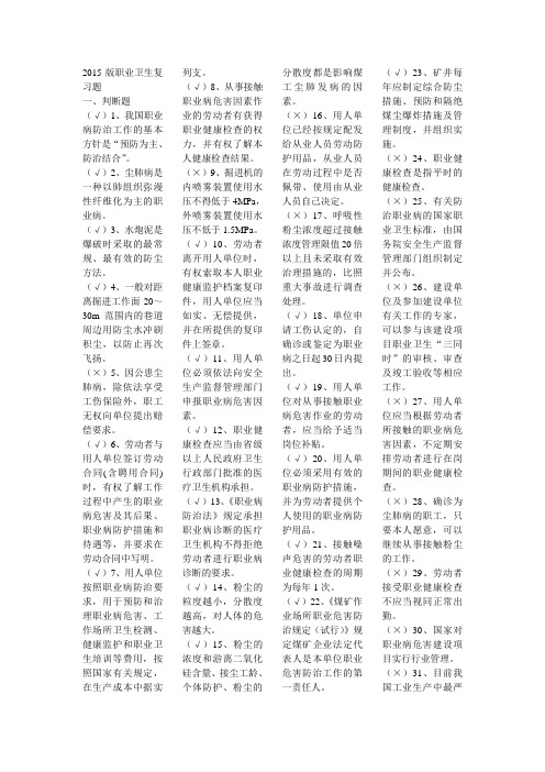职业卫生考试题带答案
