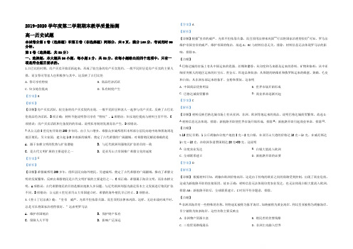 【KS5U解析】山东省聊城市2019-2020学年高一下学期期末考试历史试卷 Word版含解析