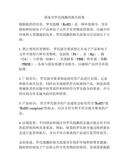 国家对罗氏线圈的相关政策