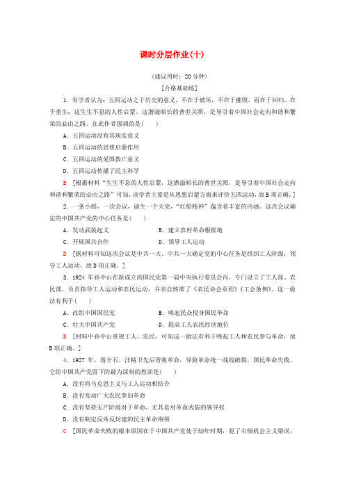 2019-2020学年高中历史 课时作业10 新民主主义革命 人民版必修1